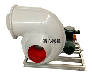 玻璃鋼（gāng）離（lí）心風機